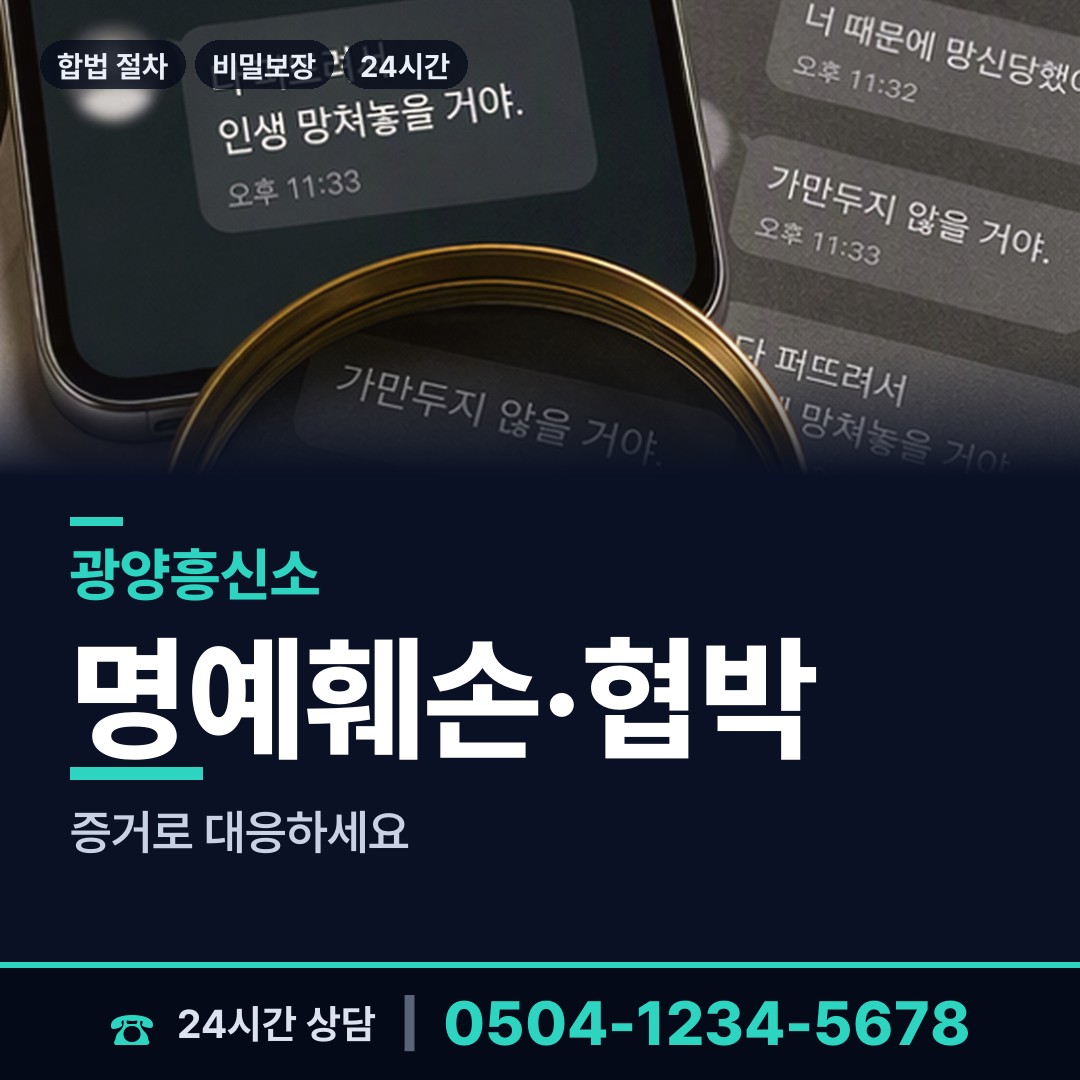 광양 골약동 민간조사원 상담 안내