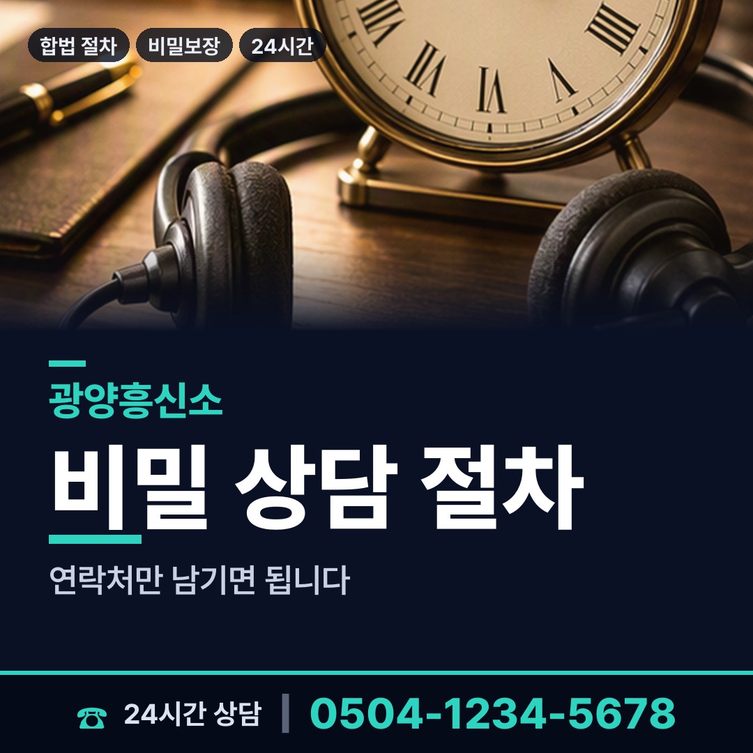 광양 골약동 긴급조사 상담 안내