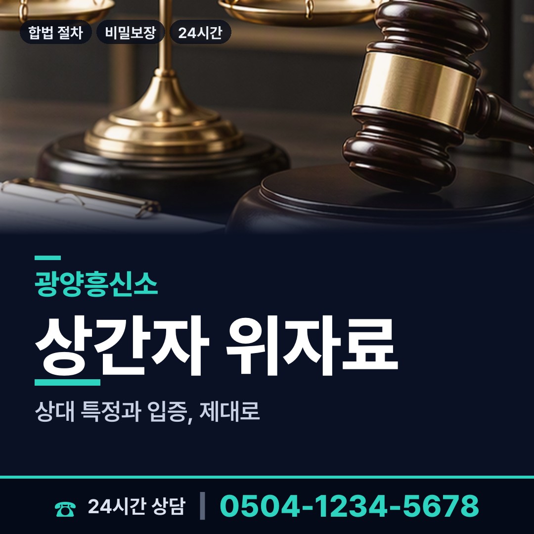 광양 골약동 전세사기조사 상담 안내