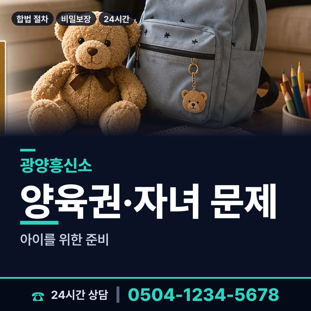 광양 골약동 잠복조사 상담 안내